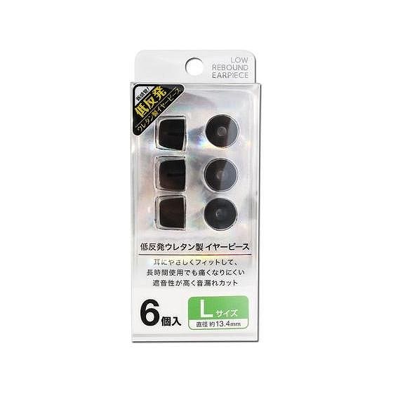 FSC ウレタン製低反発イヤーピース Lサイズ FS-EPPU01L-BK