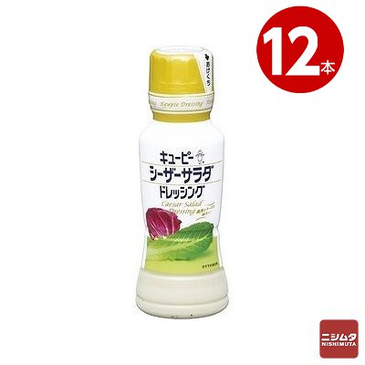 キユーピー シーザーサラダドレッシング  180mL×12本 【ｍ特】