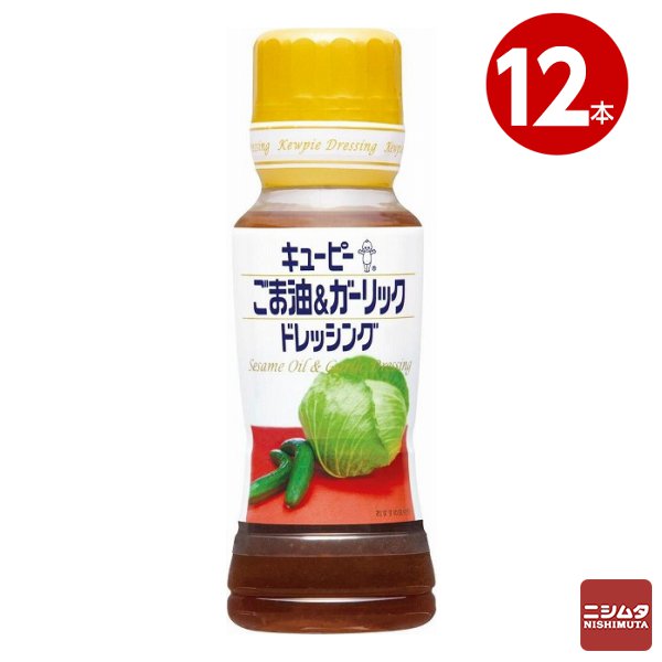 キユーピー ごま油&ガーリックドレッシング 180ml×12本 調味料 【ｍ特】