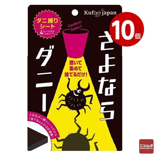 イースマイル さよならダニー 3次元ダニ捕りシート 4枚入り ×10個