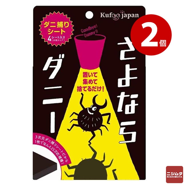 【ネコポス対応】イースマイル さよならダニー 3次元ダニ捕りシート 4枚入り ×2個