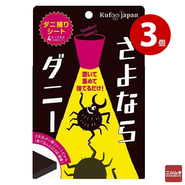 イースマイル さよならダニー 3次元ダニ捕りシート 4枚入り ×3個