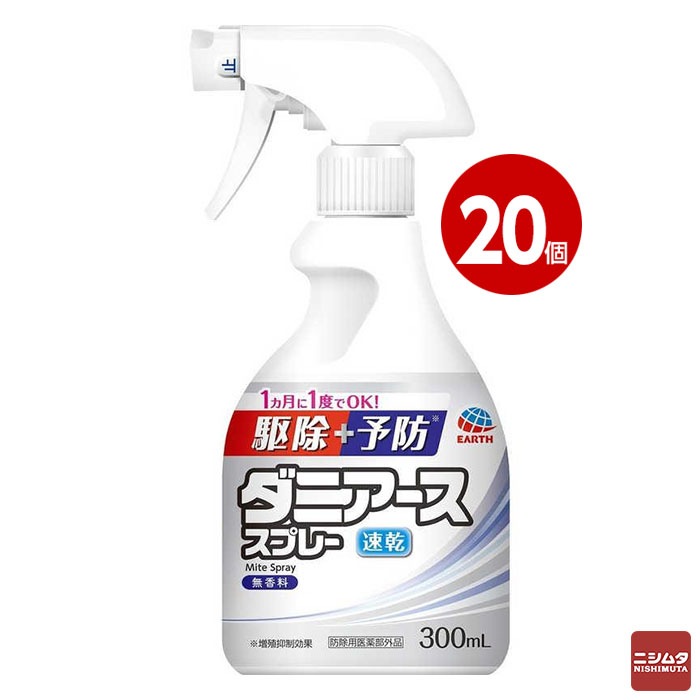 EARTH(アース) ダニアース スプレー ダニ駆除 スプレー 無香料 300ml ×20本 【防除用医薬部外品】