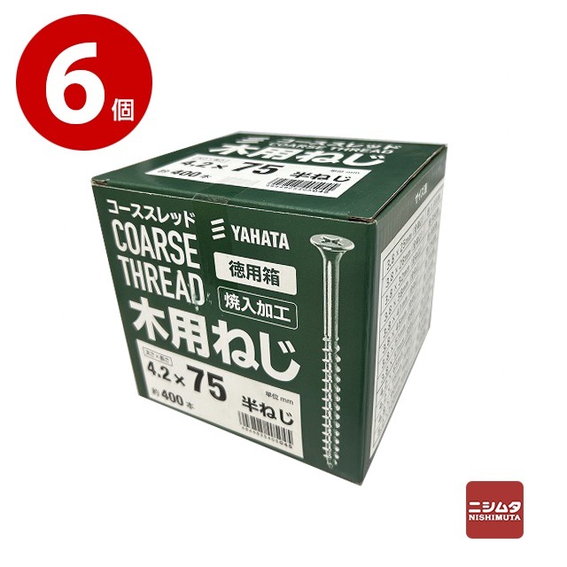 八幡ねじ　コーススレッド　木用ねじ　4.2×75　得用箱　400本　半ねじ【送料無料】 【ｍ特】