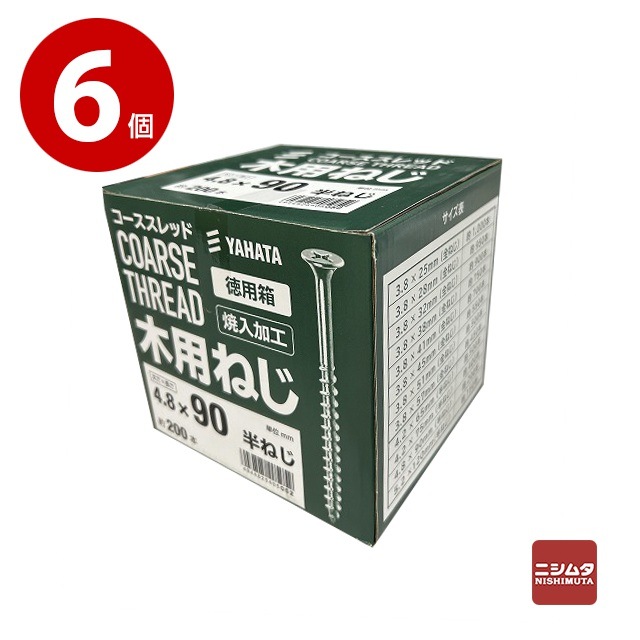 八幡ねじ　コーススレッド　木用ねじ　4.8×90　得用箱　200本　半ねじ【送料無料】 【ｍ特】