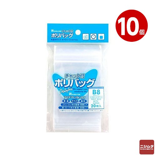 たんぽぽ　Ｂ8チャック付ポリバック  10個　100900811【ｍ特】