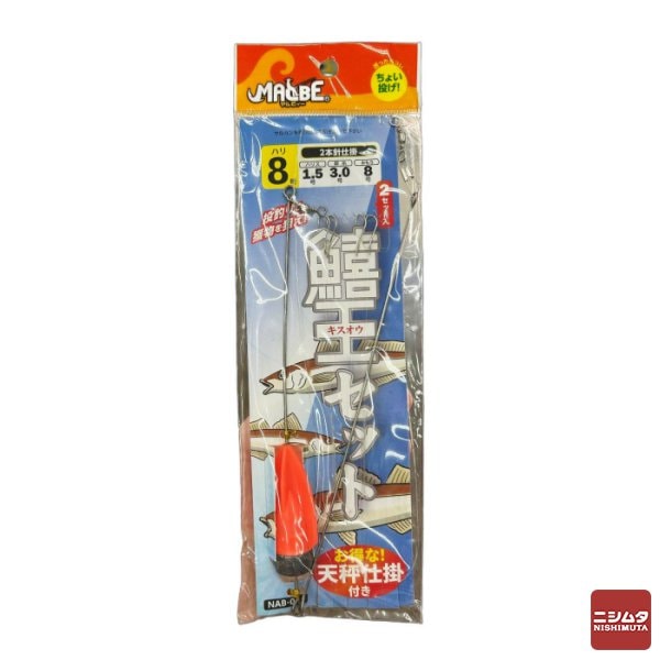 MALBE(マルビィー)　鱚王セット　投げ仕掛セット 8号　釣り用品 【ｍ特】