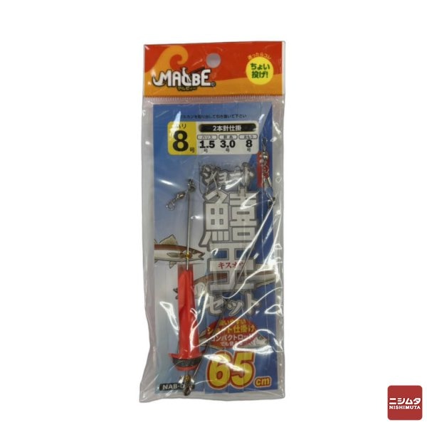 MALBE(マルビィー)　ショート鱚王セット　投げ仕掛セット 8号　釣り用品 【ｍ特】