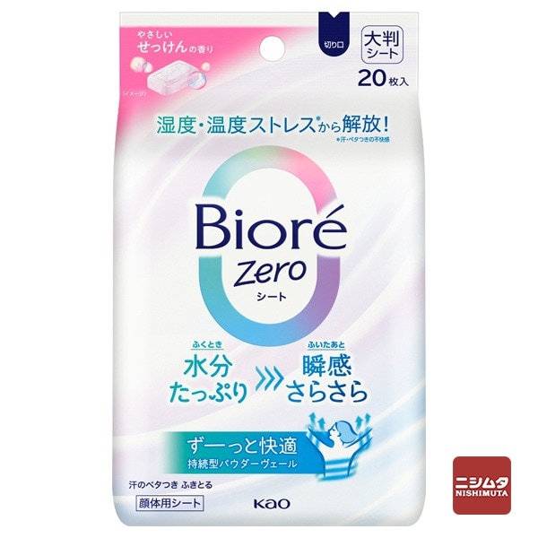 花王　ビオレＺｅｒｏシート　やさしいせっけんの香り　20枚入り　フェイシャル＆ボディシート