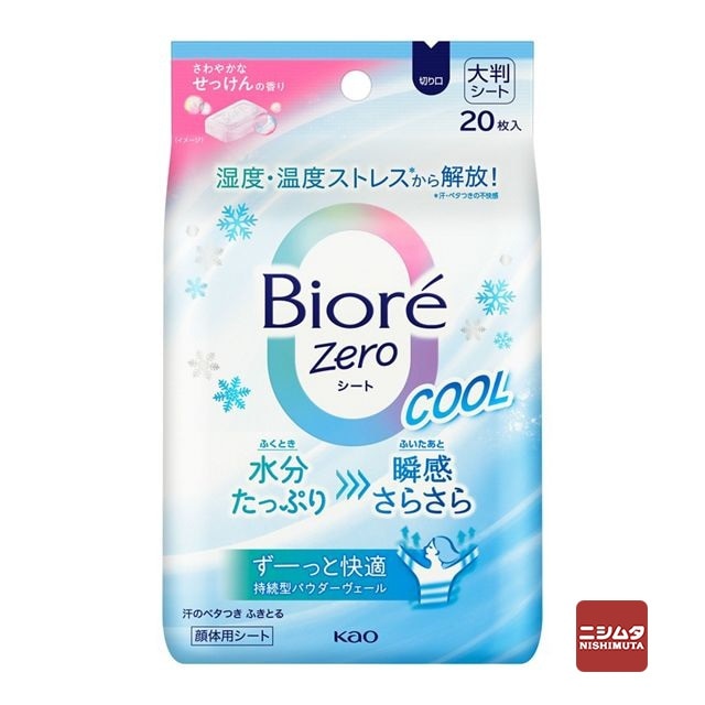 花王　ビオレＺｅｒｏシート　クール　さわやかなせっけんの香り　20枚入り　フェイシャル＆ボディシート