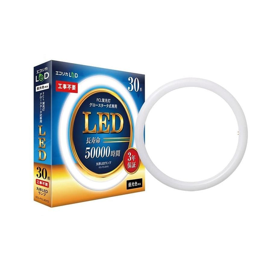 エコリカ 丸形LED 工事不要 グロースタータ式（FCL蛍光灯専用） 30形 （昼光色相当） ECL-FCL30YD