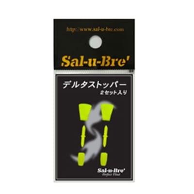 ソルト・ブレイク・ジャパン  デルタストッパー  イエロー 2セット入り