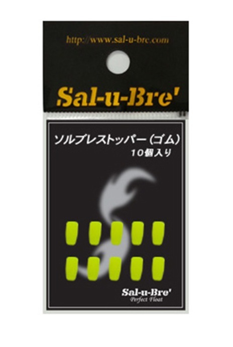 ソルト・ブレイク・ジャパン  ストッパ―ゴム イエロ― 10個入り