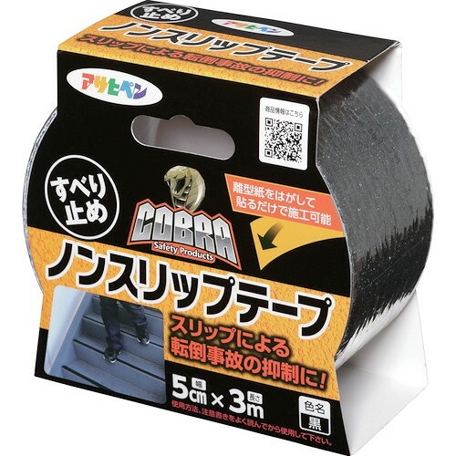 アサヒペン　COBRAノンスリップテープ　CB-007　黒色5cm×3m