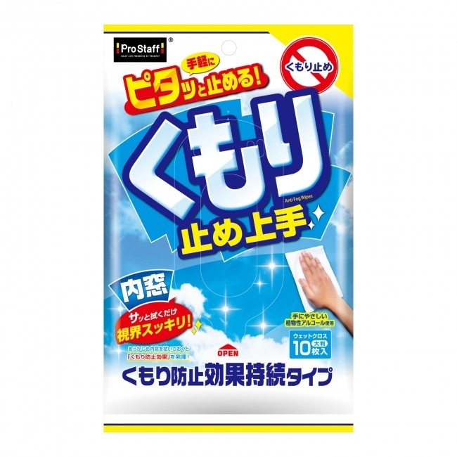 【ネコポス対応】プロスタッフ　くもり止め上手　A-42【ｍ特】