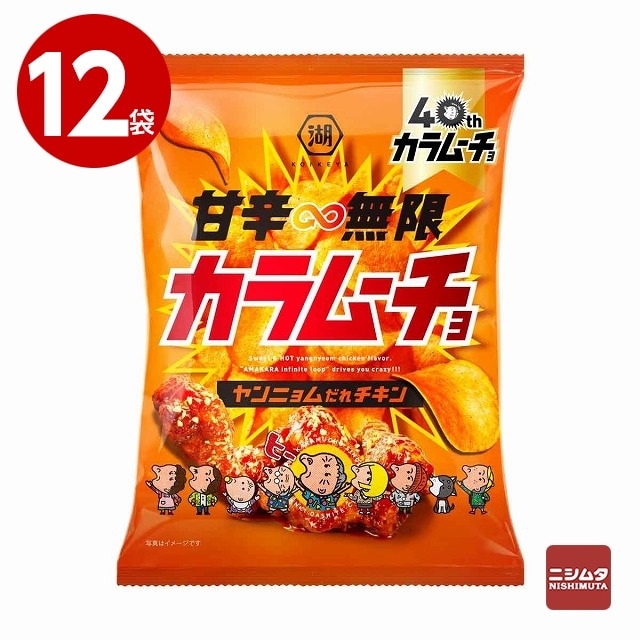 湖池屋　甘辛無限カラムーチョ　ヤンニョムだれチキン　53g×12袋　お菓子　ポテトチップス【ｍ特】
