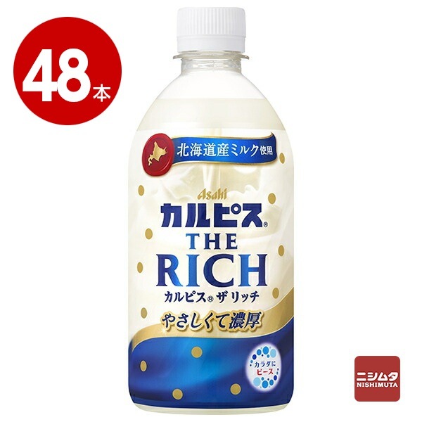【佐川】アサヒ飲料　カルピス　THE RICH　470ml×48本　ペットボトル【送料無料】【同梱不可】