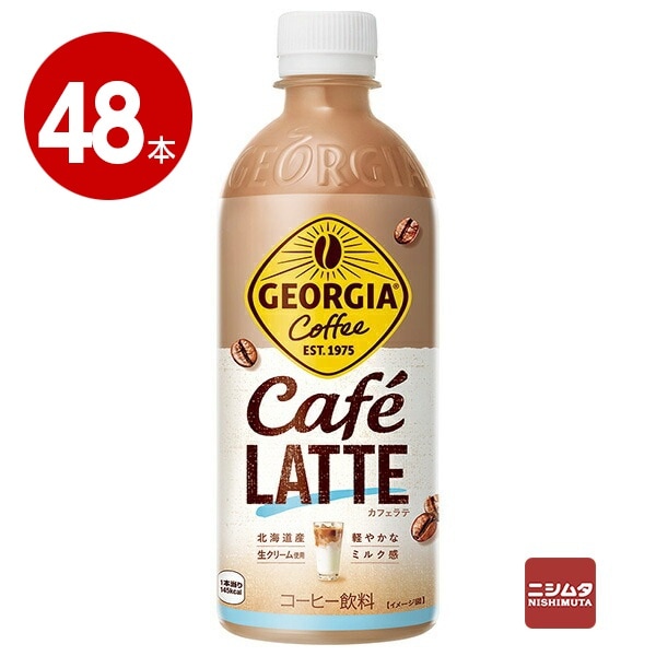 コカ・コーラ　ジョージア　カフェラテ　500ml×48本　ペットボトル【送料無料】【同梱不可】【ｍ特】