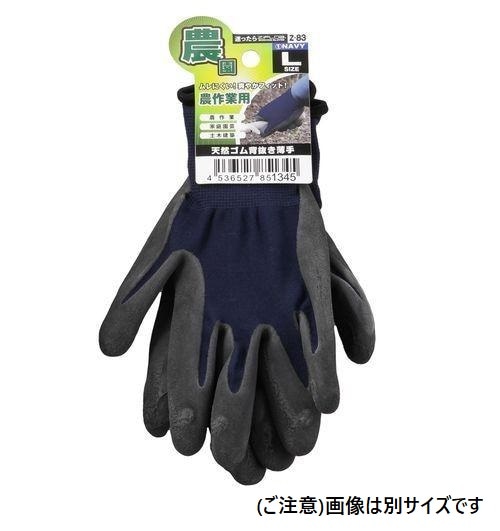 【アウトレット】 数量限定 コーコス信岡　Z-83　天然ゴム背抜き薄手1P　ネイビー　S　Z-83