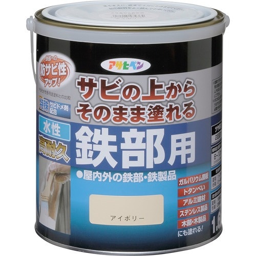 アサヒペン 水性高耐久鉄部用 アイボリー 1．6L