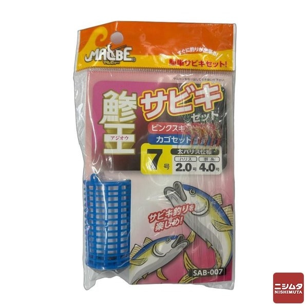 MALBE(マルビィー)　鯵王　ピンクサビキカゴセット 7号　釣り用品