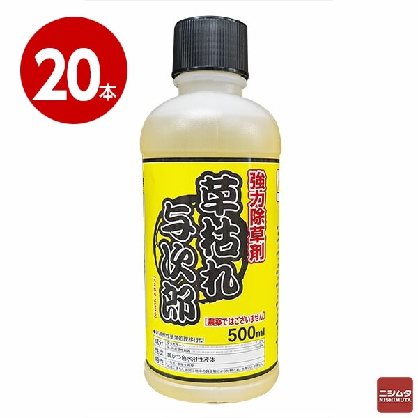 非農耕地用除草剤 シンセイ 草枯れ与次郎 500ml×20本 除草剤 グリホサート系 希釈タイプ 雑草対策 雑草駆除 駐車場 道路 空き地 宅地 スギナ対策 【ｍ特】