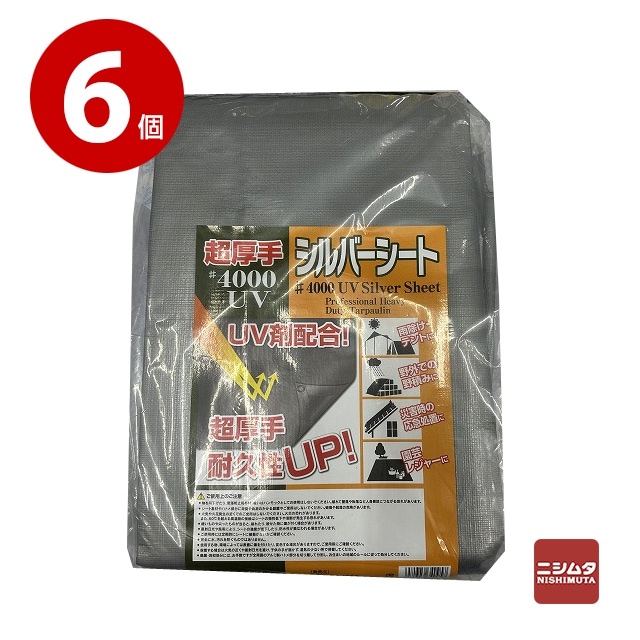 【佐川】エスエス産業　シルバーシート　＃4000　超厚手　UV剤配合　6枚入り【送料無料】