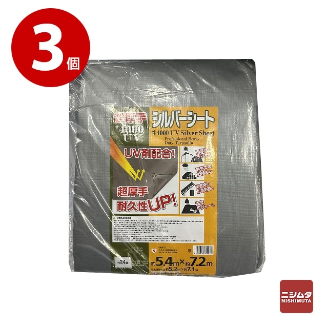 【佐川】エスエス産業　シルバーシート　＃4000　超厚手　UV剤配合　3枚入り【送料無料】
