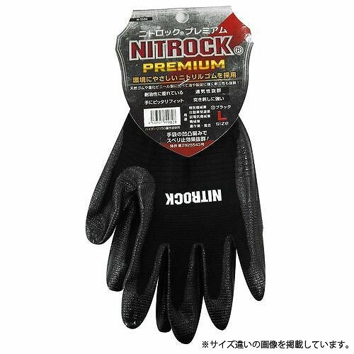 【アウトレット】 数量限定 ニトロックプレミアム ブラック N-3550 S