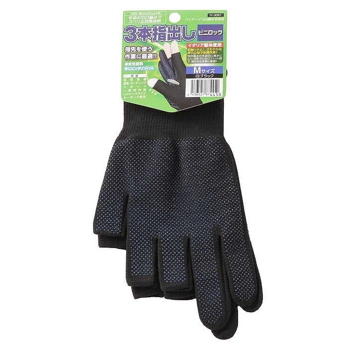 【アウトレット】 数量限定 ビニロック3本指出し ブラック N-3081 M