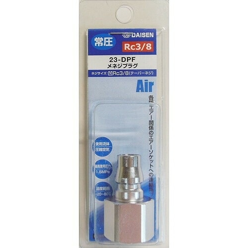 【アウトレット】 数量限定 ダイセン メネジプラグ 23-DPF Rc3／8