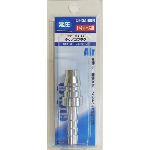 【アウトレット】 数量限定 ダイセン タケノコプラグ 221／4ホース用