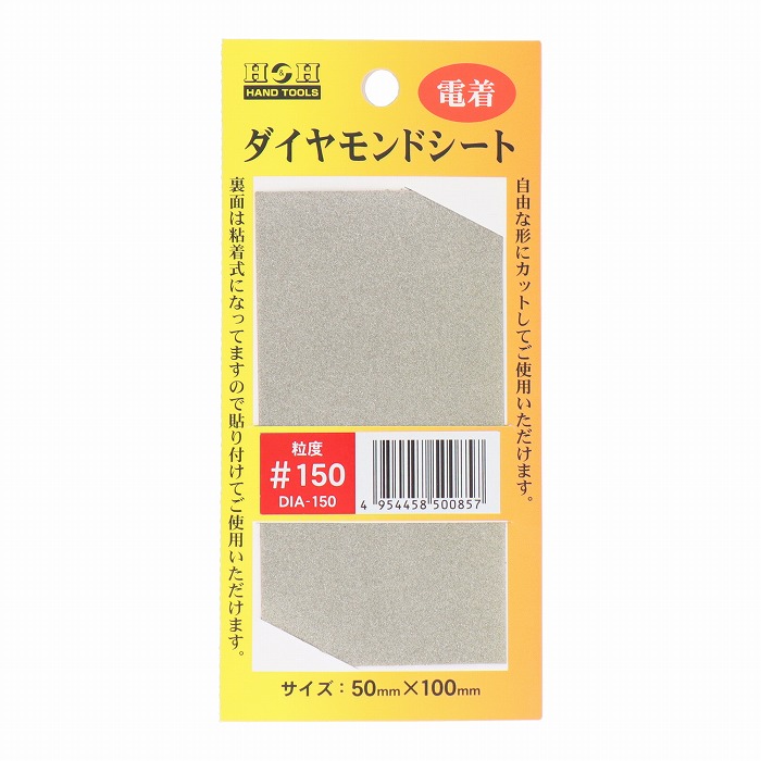 【アウトレット】 数量限定 H＆H ダイヤモンドシート DIA-150