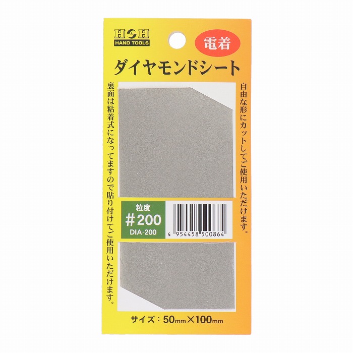 【アウトレット】 数量限定 H＆H ダイヤモンドシート DIA-200