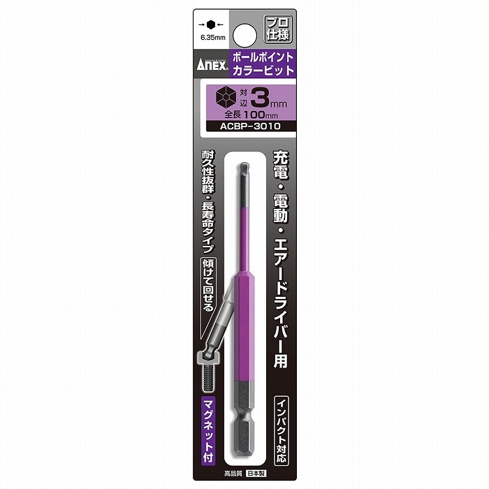 【アウトレット】 数量限定 兼古製作所 ANEX アネックス BPカラービット 3mm