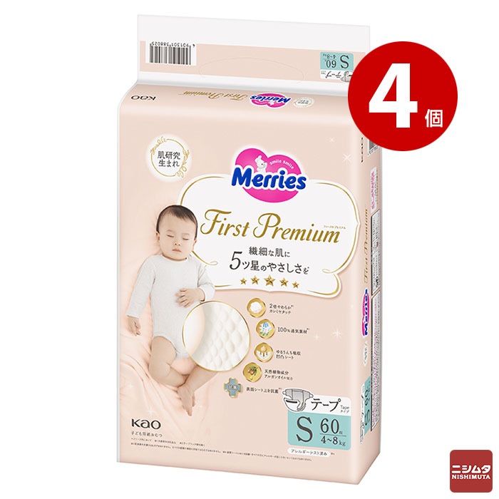 花王 メリーズ ファーストプレミアム Sサイズ 60枚入×4個 まとめ買い ケース