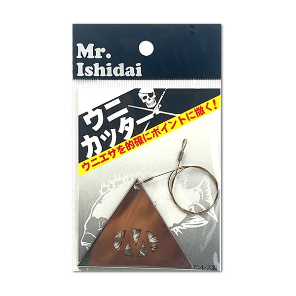Mr.Ishidai ミスターイシダイ ウニカッター
