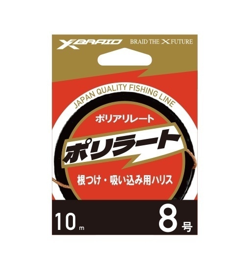エックスブレイド X-Braid ポリラート 8号 10m