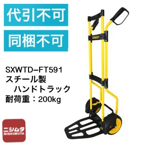 STANLEY　SXWTD-FT591　スチール製ハンドトラック　耐荷重200Kg　代引き不可　同梱不可