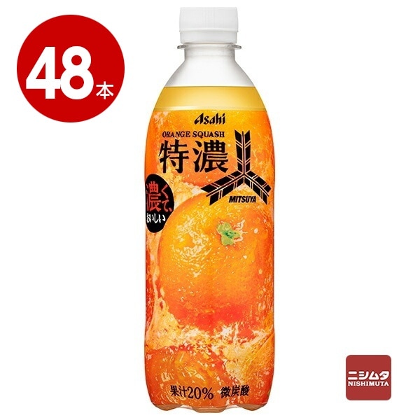 【佐川】アサヒ飲料　三ツ矢特濃オレンジスカッシュ　500ml×48本　ペットボトル【送料無料】