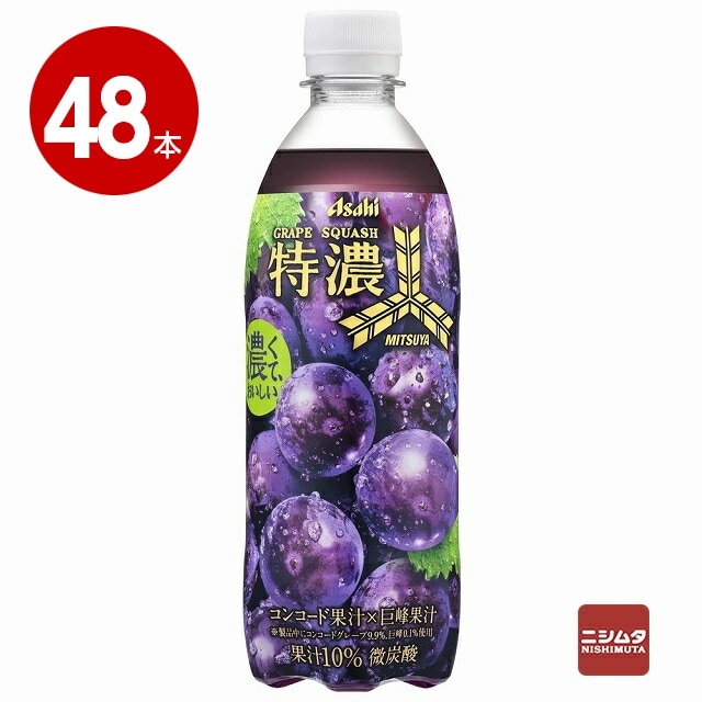 【佐川】アサヒ飲料　三ツ矢特濃グレープスカッシュ　500ml×48本　ペットボトル【送料無料】