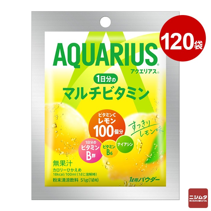 アクエリアス 粉 120袋 アクエリアス 粉 120袋 アクエリアス 粉末 48g×120袋