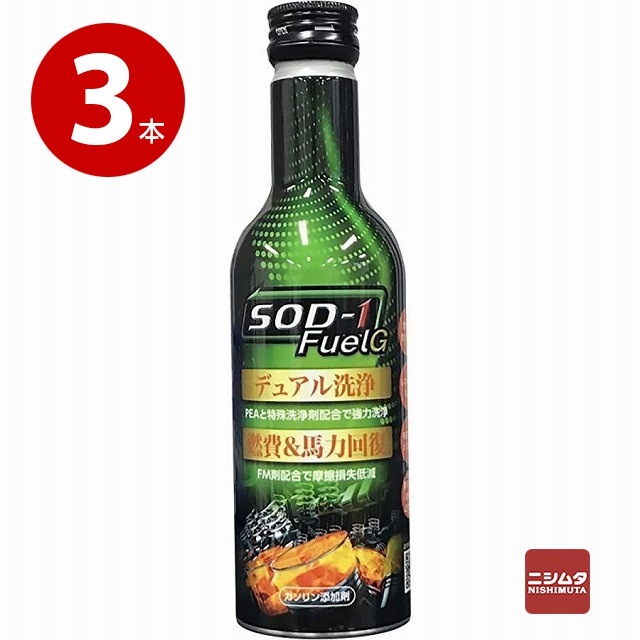 D1ケミカル　SOD-1　フューエルG　150ml×3本　ガソリン添加剤【送料無料】