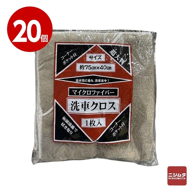 明興　大判　マイクロファイバー　洗車クロス　1枚入り×20個　約75ｃｍ×40ｃｍ【送料無料】