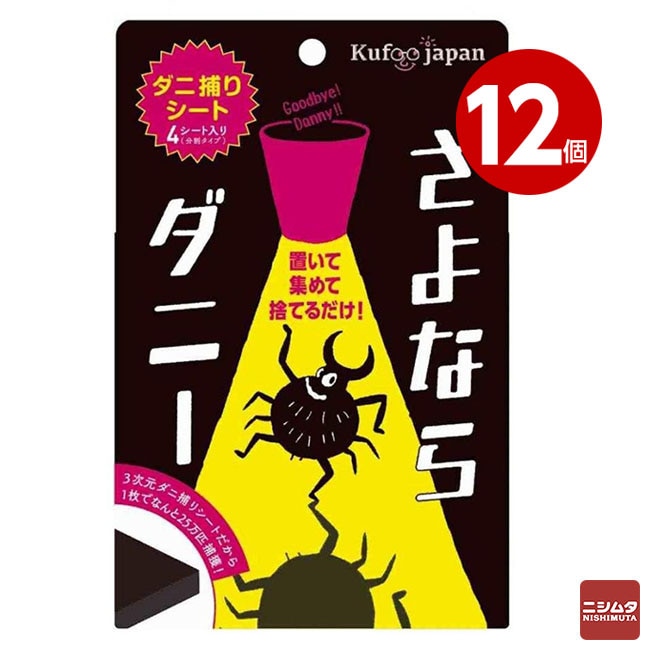 イースマイル さよならダニー 4枚入 12個