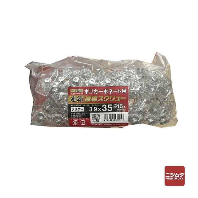 八幡ねじ　ポリカ連結波板スクリュー　木下地　中　3.9×35　約45本