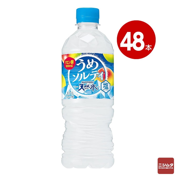 サントリー 天然水 うめソルティ 冷凍兼用 540mlx48本 熱中症対策 まとめ買い 残暑 酷暑 猛暑 【ｍ特】