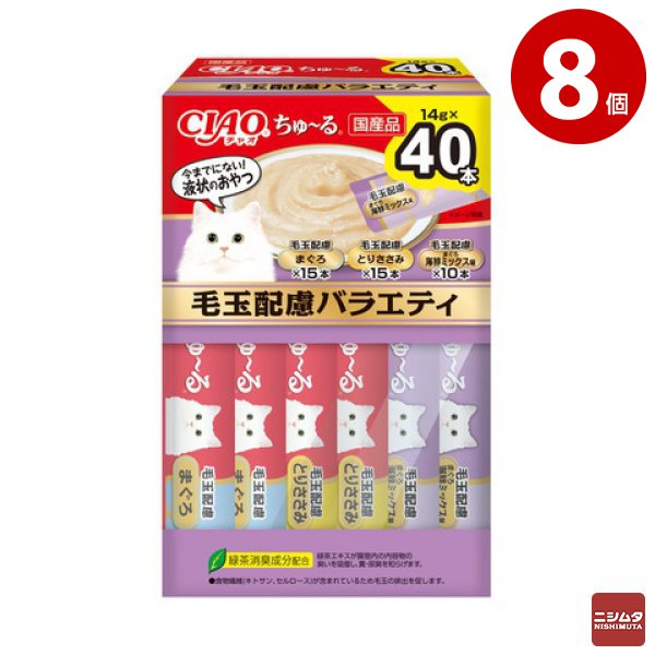 いなば　CIAO ちゅ〜る　毛玉配慮バラエティ 14g×40本入り×8個(BOX)　猫用 おやつ CIAOちゅーる 【ｍ特】