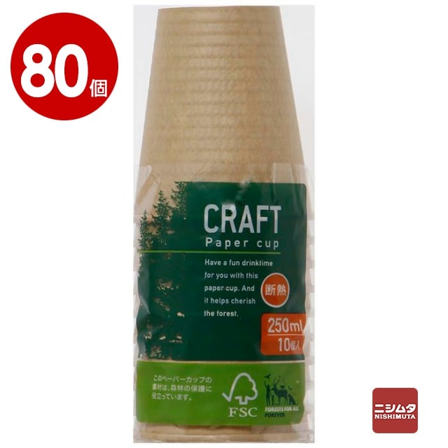シンワ　クラフト断熱コップ　250ml　10Ｐ×80個【送料無料】 シンワ クラフト断熱コップ 250ml 10P×80個【送料無料】 | 紙コップ