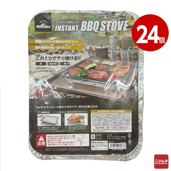 ハック　インスタントＢＢＱコンロ　HAC3460　24個　アウトドア　バーベキュー